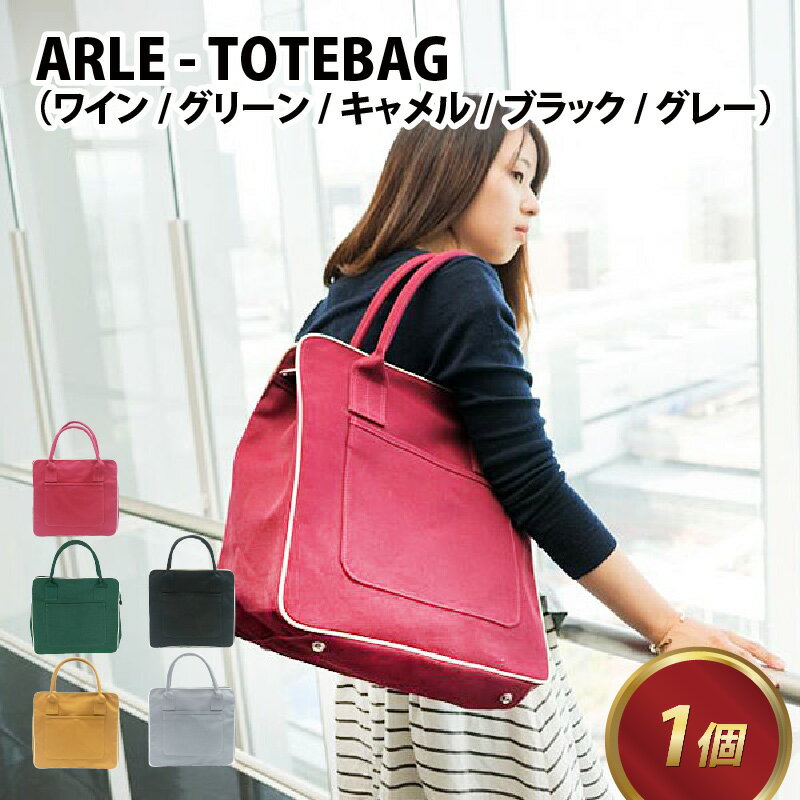 ARLE - TOTEBAG / SIZE カバン 綿 カラー ナチュラル モダン ユニセックス トートバッグ 取り外し可能 雑貨 アルル 遊糸 国産 福井 繊維 送料無料