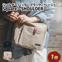 【ふるさと納税】Square - SHOULDER【ブラック・ベージュ】 / おしゃれ カバン ショルダーバッグ ベージュ ブラック エレガント モダン 軽量 撥水 国産 繊維 送料無料[E-042011]