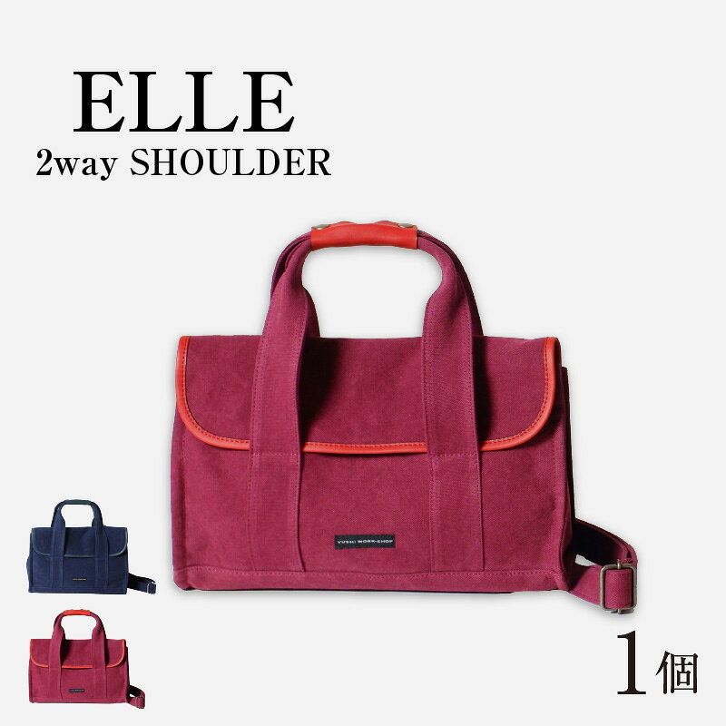 【ふるさと納税】ELLE-2WAYSHOULDER【ネイビー・ワイン】 / おしゃれ 肩かけ 綿 牛革 トートバッグ カバン ショルダーバッグ 雑貨 遊糸 国産 福井 繊維 送料無料 [E-042021] f182010-fukui-10000175 福井県福井市 サンプル画像2