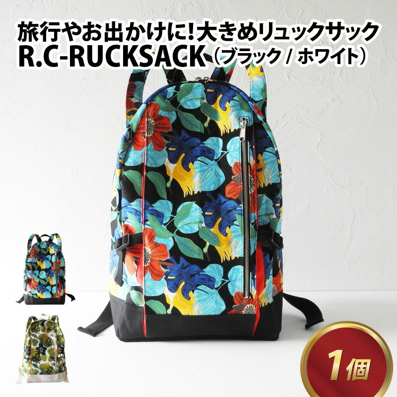 25位! 口コミ数「0件」評価「0」R.C - RUCKSACK【ブラック・ホワイト】 / おしゃれ 黒 白 ブラック ホワイト 柄物 リュック カバン バックパック ナチュラ･･･ 