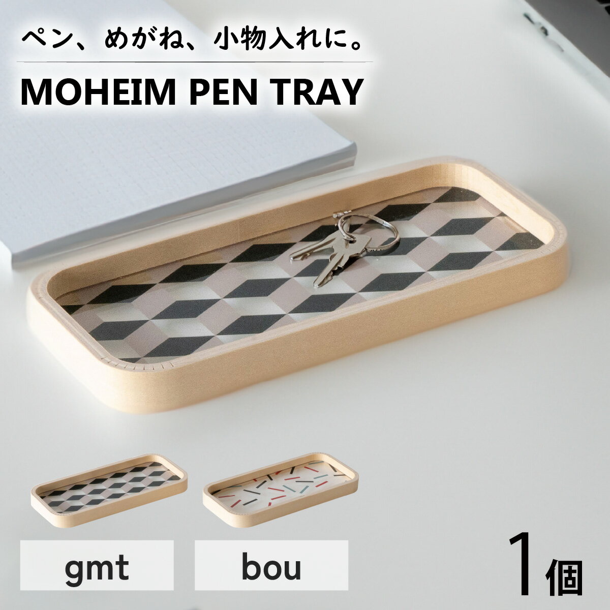 MOHEIM PEN TRAY (gmt, bou) / ペントレイ アクリル 木 ペン おしゃれ デザイン インテリア 収納 文房具 雑貨 送料無料 