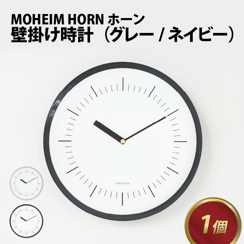 2位! 口コミ数「0件」評価「0」MOHEIM　HORN (gray / white, navy / white) / 時計 モヘイム ホルン ウォールクロック 丸型 北欧 ･･･ 