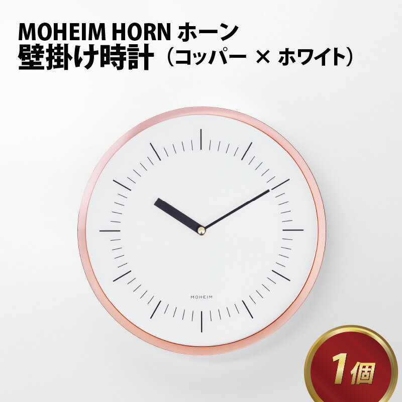 11位! 口コミ数「0件」評価「0」MOHEIM HORN (copper / white) / モヘイム 銅 壁掛け時計 時計 おしゃれ モダン デザイン インテリア 雑貨 ･･･ 