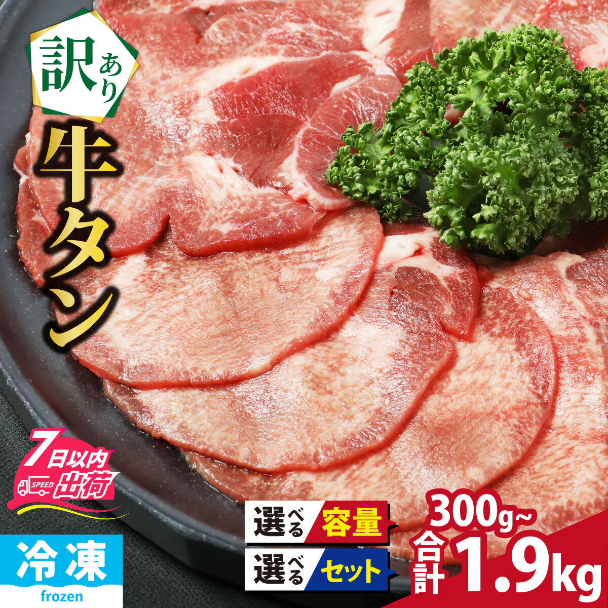 楽天福井県福井市【ふるさと納税】肉 お肉 牛肉 豚肉 うす切り スライス タン アウトドア BBQ バーベキュー 焼肉 セット 食べ放題 訳アリ 冷凍配送 送料無料 / 【訳あり】選べる薄切り牛タンor牛タン・豚タンセット [A-118007]