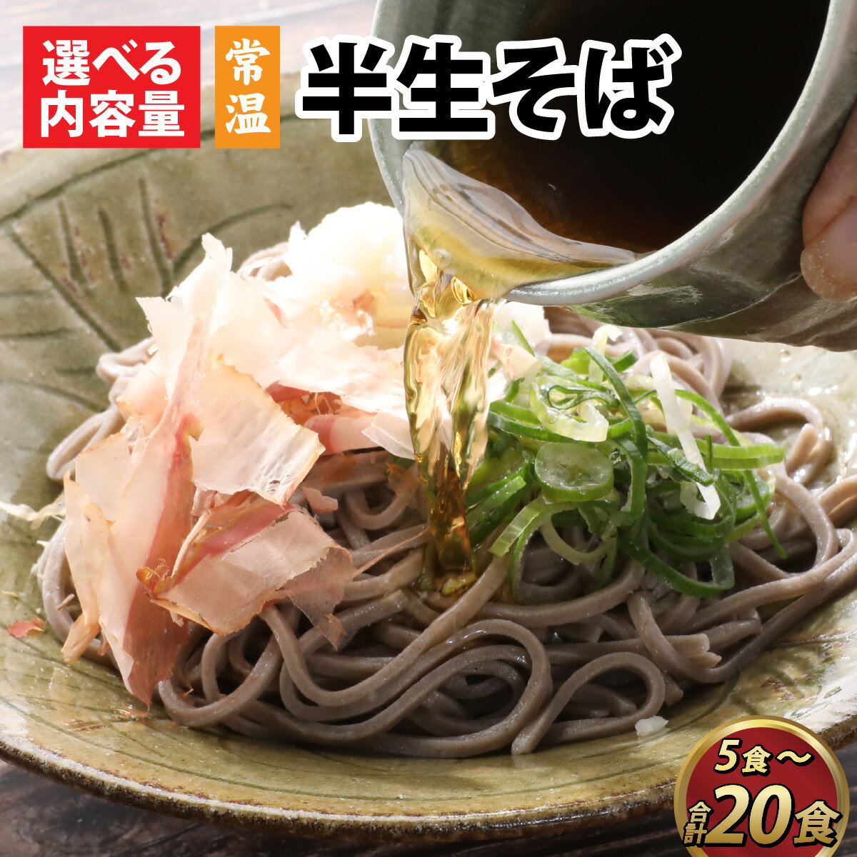 5位! 口コミ数「1件」評価「5」蕎麦 そば 半生そば 麺類 越前 永平寺 和食 小分け つゆ付 冷蔵配送 冷凍保存 長期保存 送料無料 / 【選べる内容量】ヤマサ製麺 半生･･･ 