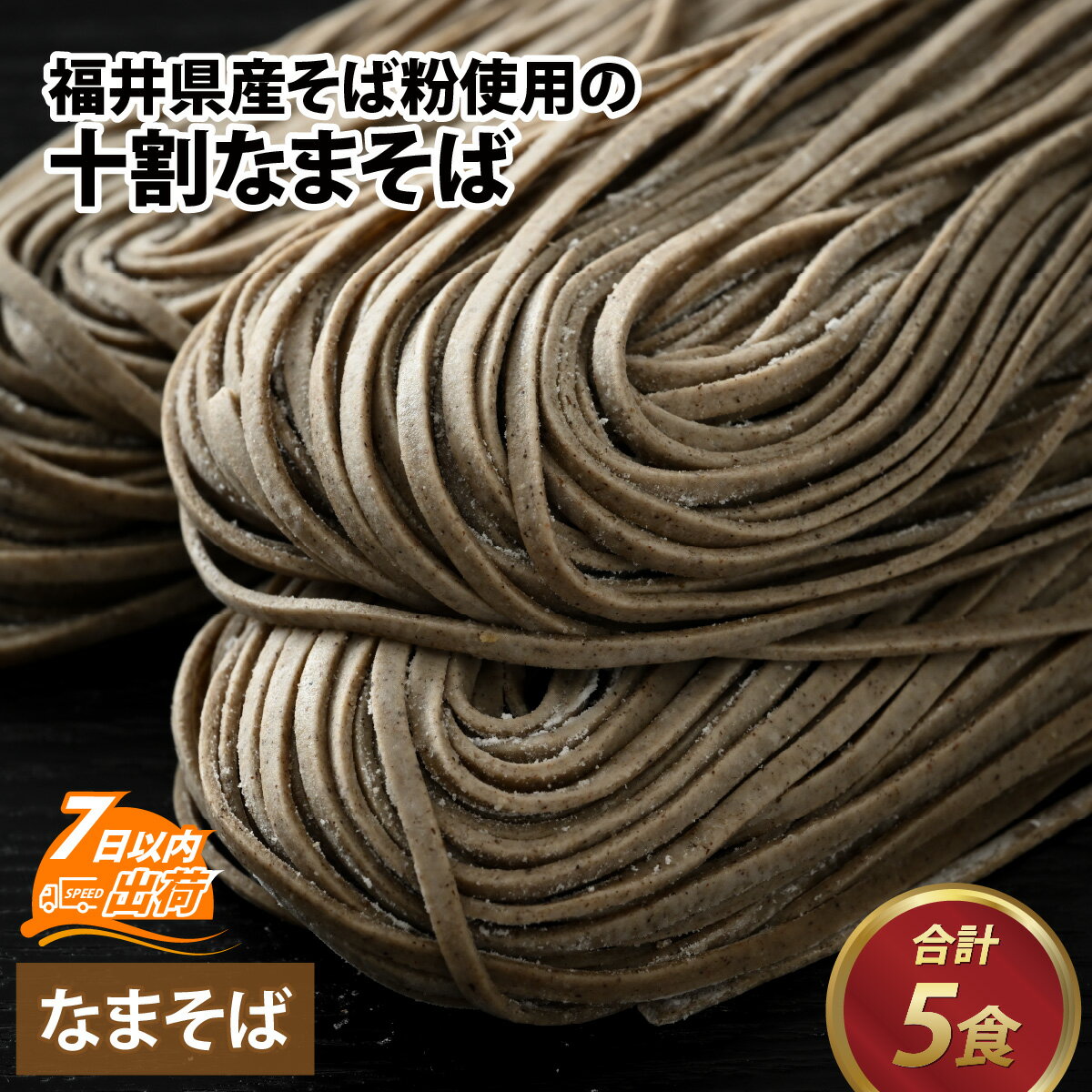 蕎麦 大野 麺類 和食 小分け つゆ付 冷凍 送料無料 / ヤマサ製麺 十割なまそば 5食 [A-120011]