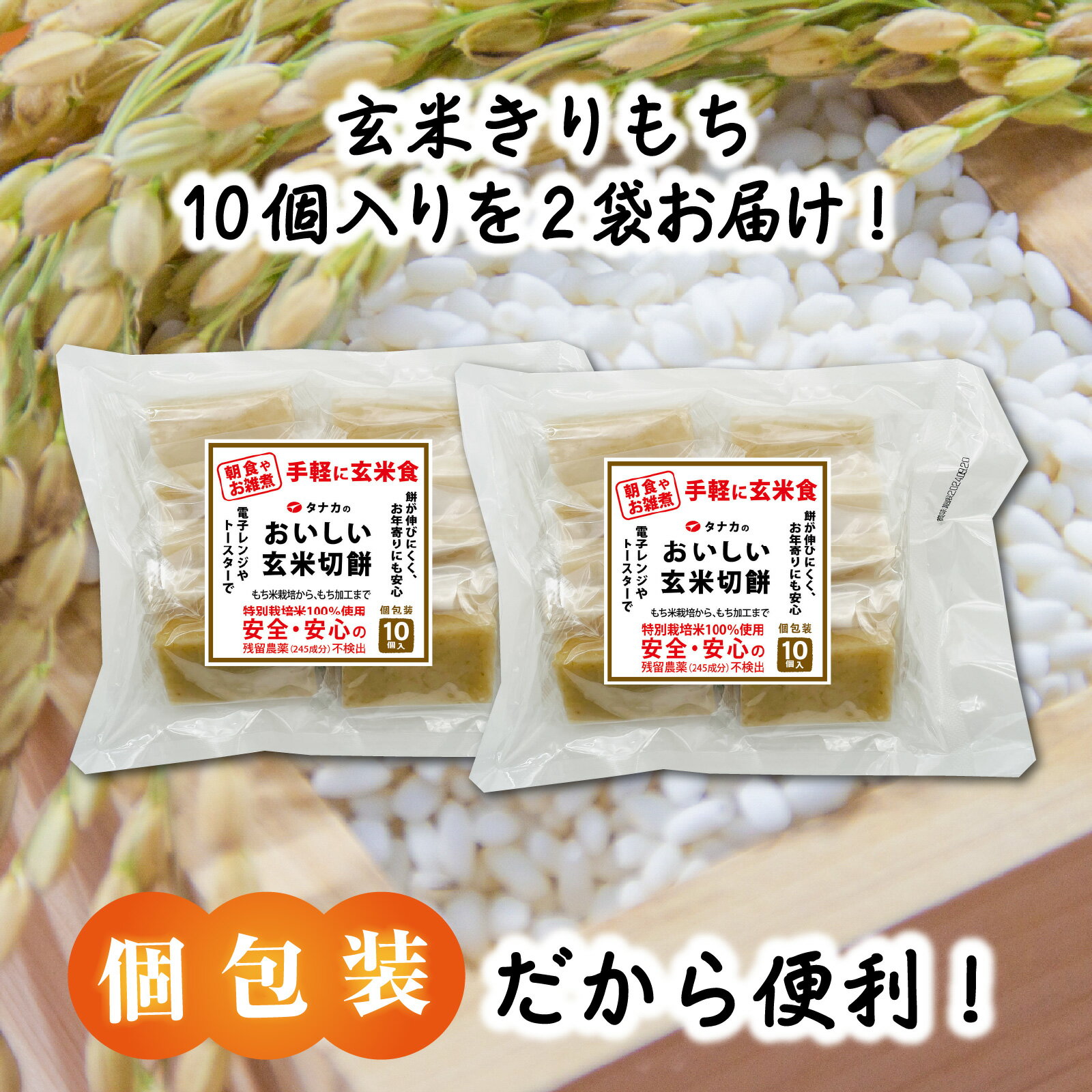 【ふるさと納税】特別栽培米 玄米きりもち 合計20個 / 個包装 餅 タンチョウモチ米 米 モチ コシ 粘り 減農薬 希少 幻 安心 安全 国産 送料無料 [A-020017]