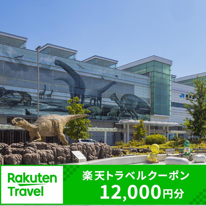 楽天ふるさと納税　【ふるさと納税】福井県福井市の対象施設で使える楽天トラベルクーポン 寄付額40,000円