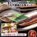 28位! 口コミ数「0件」評価「0」煮魚 焼魚 4種4切+うなぎ蒲焼1尾セット / たからや商店 越前宝や 鮭 かれい ぶり さば ウナギ 鰻 蒲焼 蒲焼き 小分け レンチン ･･･ 