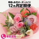 【ふるさと納税】花 アレンジメント ブーケ 花束 ギフト お誕生日 植物 季節 生花 おまかせ アレンジ プレゼント 贈答 贈り物 祝い インテリア/お花で季節...
