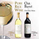 【ふるさと納税】【日本酒】PURE RICE WINE+Oak Barrel×PURE RICE WINE(純米ワイン)【新感覚！ワインのような日本酒！】/ ワイン 飲料 お酒 純米酒 こしひかり 白ワインタイプ ピュアライスワイン オーク樽 熟成 香ばしい コラボ商品 送料無料 [A-008010]