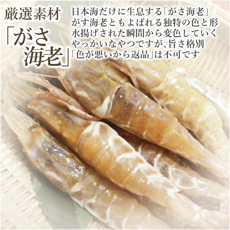 【ふるさと納税】見た目も色も悪い。でも旨い ！がさ海老寿司 / 660g エビ えび がす海老 押し寿司 懐石料理 冷蔵配送 四季食彩 萩 送料無料 [A-013013]