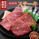 59位! 口コミ数「0件」評価「0」若狭牛赤身肉ステーキ 約80g × 4枚 / 肉のカワグチ 赤身 牛肉 牛 もも肉 肩肉 柔らかい 和牛 冷凍 お取り寄せ 国産 送料無料[･･･ 