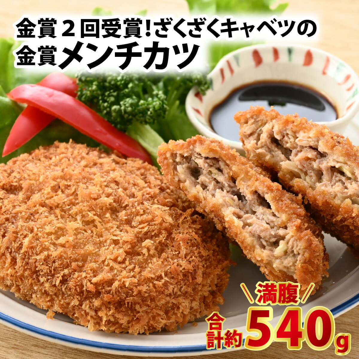 【ふるさと納税】ざくざくキャベツのメンチカツ 4個セット / 肉のカワグチ 肉 牛肉 冷凍 国産牛 金賞 グルメ お取り寄せ 精肉専門店 国産 送料無料 [A-...