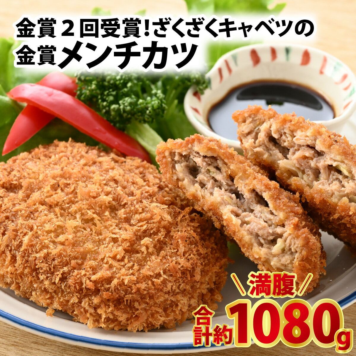 52位! 口コミ数「1件」評価「5」ざくざくキャベツのメンチカツ 8個セット / 肉のカワグチ 肉 牛肉 冷凍 国産牛 金賞 グルメ お取り寄せ 精肉専門店 国産 送料無料 [･･･ 