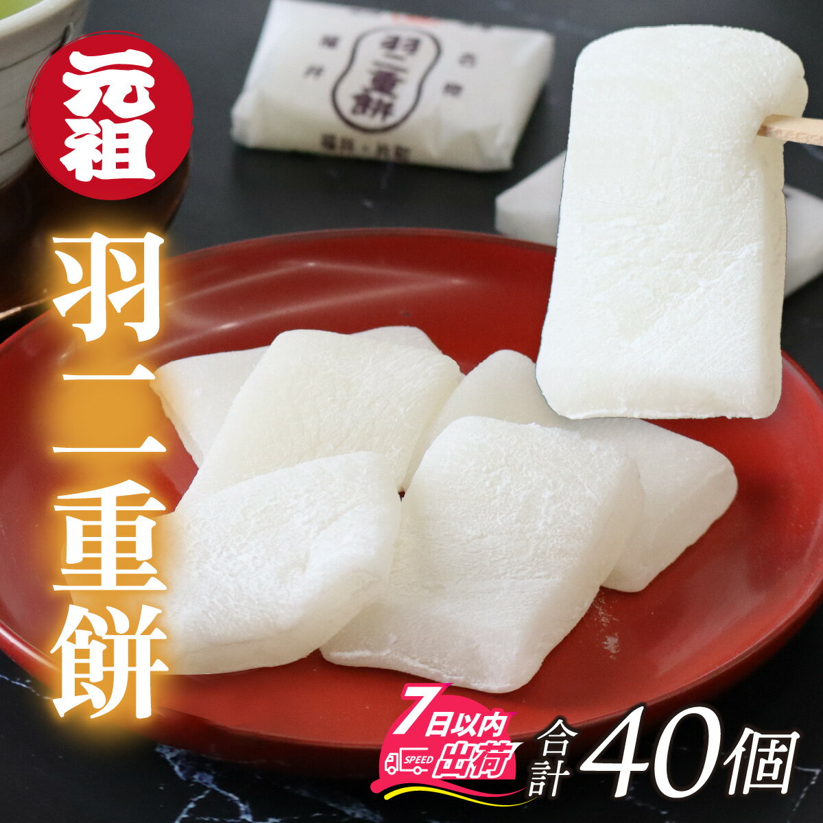 8位! 口コミ数「3件」評価「4.67」母の日 羽二重 羽二重もち スイーツ 和菓子 お菓子 菓子 もち菓子 絹 上質 つややか 北陸 銘菓 餅 敬老の日 錦梅堂 個包装 内祝い ･･･ 