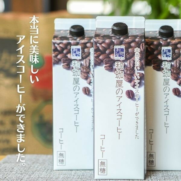 [シーズン1万本以上製造!]アイスコーヒーリキッド夏女1,000mlとカフェオレのもと(無糖)600ml 各2本 / コーヒー カフェオレ アイスコーヒー 後味スッキリ リキッド 無糖 ギフト 送料無料 [A-043003]