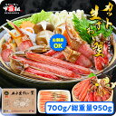 【ふるさと納税】【お刺身OK】甲羅組のカット生ずわい蟹700