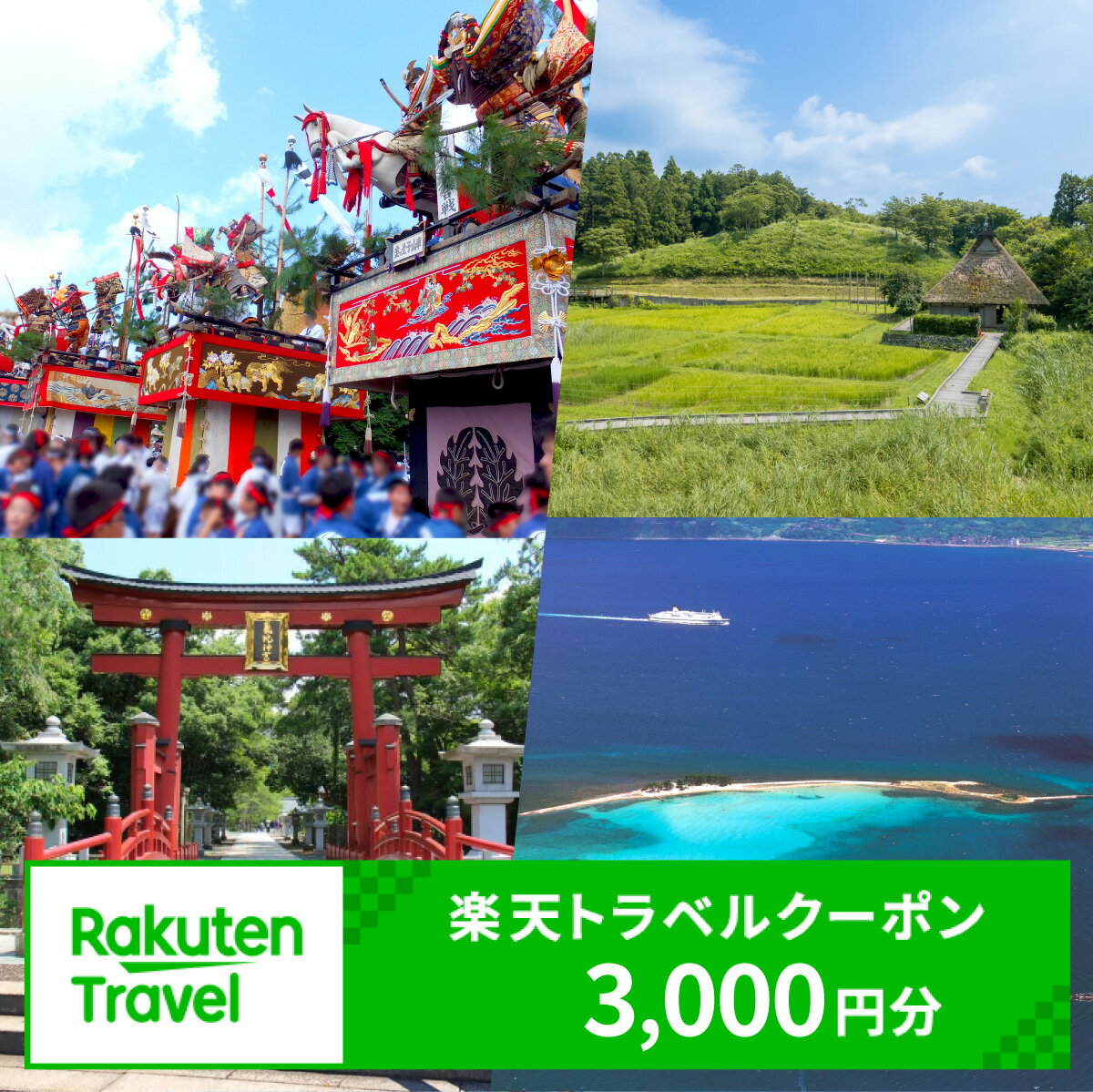 3位! 口コミ数「0件」評価「0」レビューキャンペーン実施中!!福井県敦賀市の対象施設で使える楽天トラベルクーポン 寄付額12,000円