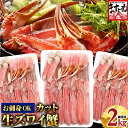 【ふるさと納税】 最短3営業日以内発送・指定日可能 レビューキャンペーン実施中!!【生食可】ますよね商店の元祖 カット済み生ずわい蟹 600g 3パック 総重量2kg 【 ますよね 増米 ずわい蟹 ず…