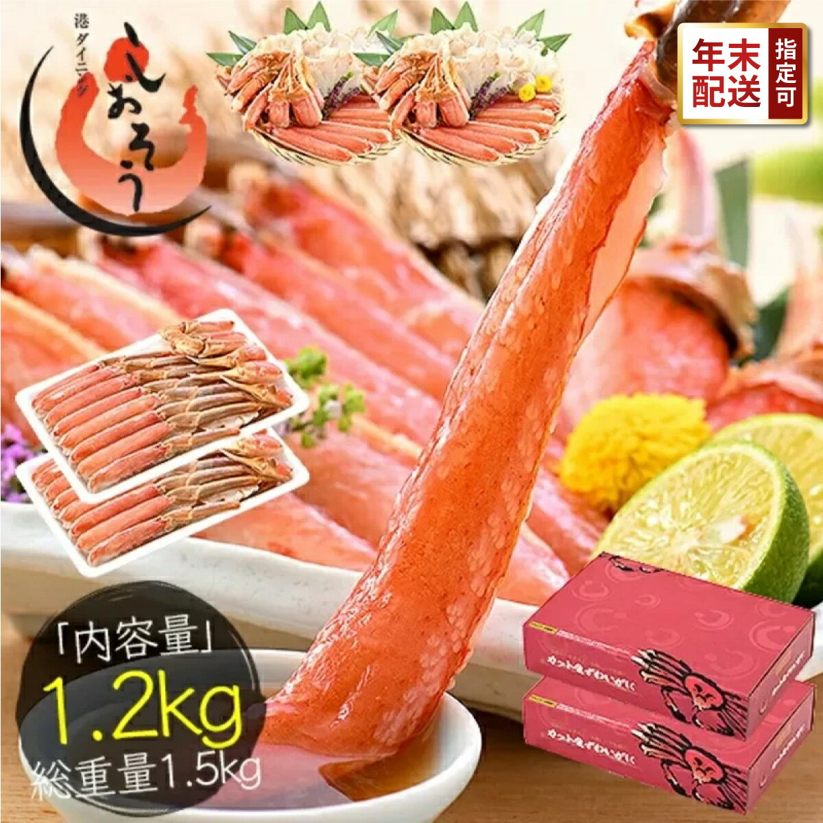 【ふるさと納税】時期が選べる カット済ズワイ蟹ハーフポーション 1.2kg（600g × 2箱）【 魚介類 ズワイガニ カニ ポーション カニしゃぶ 】送料無料 贈答のサムネイル