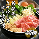 【ふるさと納税】若狭牛リブロースうす切り 大量 930g ご家族でおうち時間を贅沢に! 特選 和牛 国産牛肉 すき焼き しゃぶしゃぶ 鉄板焼き 福井県 冷凍
