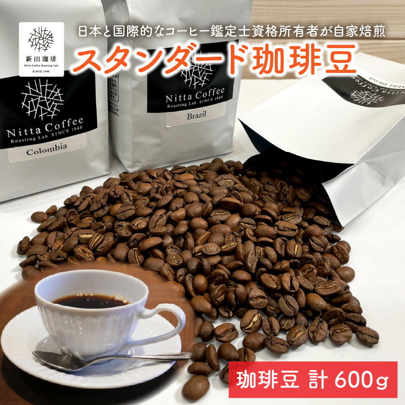 焙煎コーヒー豆3袋600gセット (ブレンド200g × 1袋、シングル200g × 2袋) J.C.Q.A.認定珈琲鑑定士が焙煎! 基本的にマイルドブレンド、ブラジル、コロンビアをお送り予定です。 自家焙煎 贅沢 お家時間 テレワーク 在宅[コーヒー 珈琲 ブレンド セット]