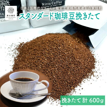 焙煎コーヒー粉 3袋600gセット (ブレンド200g × 1袋、シングル200g × 2袋) J.C.Q.A.認定珈琲鑑定士が焙煎！ マイルドブレンド、ブラジル、コロンビアをお送り予定です。 自家焙煎 贅沢 お家時間 テレワーク 在宅 【コーヒー 珈琲 ブレンド セット】