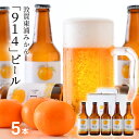 2位! 口コミ数「0件」評価「0」レビューキャンペーン実施中!!クラフトビール 「914」310ml×5本セット 原材料は「 麦芽 ホップ 果汁 」のみ! 本格クラフトビール･･･ 