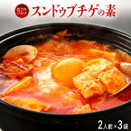 【ふるさと納税】レビューキャンペーン実施中!!韓国料理 スンドゥブチゲの素 350g × 3袋（1袋2人前 合計6人前）豆腐を入れて温め、最後に卵を入れるだけ お手軽に純豆腐チゲ 旨辛 おうちグルメ 韓国家庭料理 冷凍