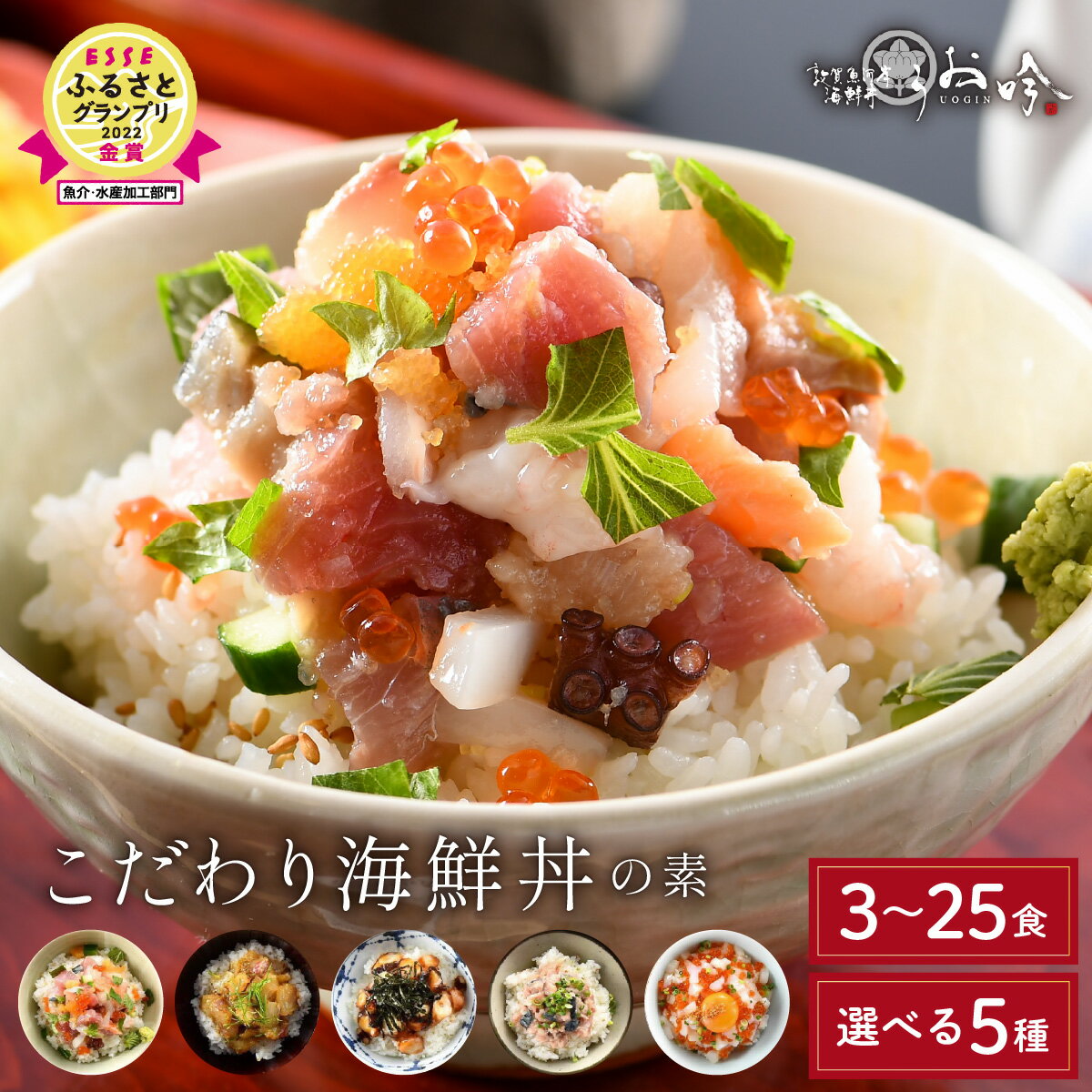 【ふるさと納税】TVや雑誌の取材多数 5種から選べる 海鮮丼の素 3〜25食 定期便あり 福井の名店 うお吟 恵びす丼 越前たこめし 鯖とろめし 開運イカいくらめし 敦賀真鯛めし【海鮮 海鮮丼 漬け丼 イクラ 真鯛 イカ 冷凍 簡単 お中元 お歳暮 ギフト 贈り物 お歳暮 敬老の日】