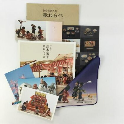 紙わらべ資料館高木栄子関連グッズ 【本・DVD・雑貨】