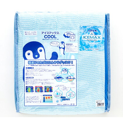 アイスマックス(登録商標) 敷パッド ダブル 【日用品・雑貨】