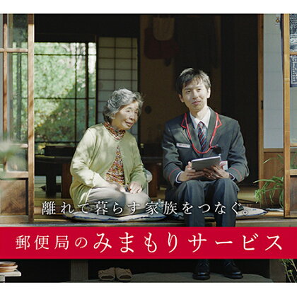 みまもり訪問サービス(6か月) 【体験チケット・チケット・防災グッズ・防災用品】