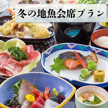 【平日限定】海辺の料理宿 長兵衛 ペア 宿泊券 冬の地魚会席プラン 【旅行・宿泊券】