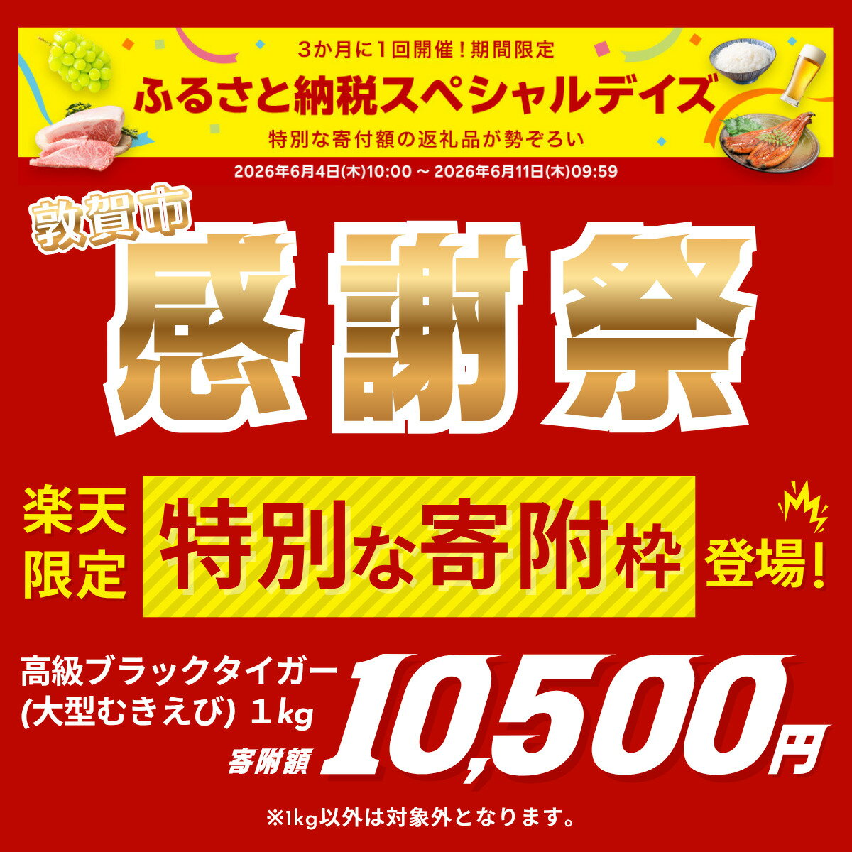 【ふるさと納税】【最短当日発送】楽天SOY2024受賞 甲羅組 背ワタなし 高級ブラックタイガー（大型むきえび） 300g〜5kg（1kg：解凍時800g前後 / 約40〜70尾） 着日指定可能【冷凍 海鮮 エビ 海老 大型 大粒 特大 剥き身 下処理不要 簡単調理 最強配送】 - Image 2