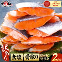 【ふるさと納税】【訳あり】骨取り サーモン 切身 2kg <最短3営業日以内発送・着日指定 可能>【サーモン 鮭 さけ サケ 甲羅組 切り身 魚 海鮮 惣菜 お...