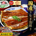 【ふるさと納税】国産 うなぎ 蒲焼き(無頭 約180g前後)×1〜4尾 タレ&山椒付 <最短3営業日以内発送・着日指定 可能>【甲羅組 化粧箱入り 贈答 ギフト...