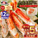 【ふるさと納税】カット済みだから食べやすい 年内お届け先行予約!12月31日までいつでも配送指定OK!★カット済み ボイルたらばがに足 (内容量800g / 総...