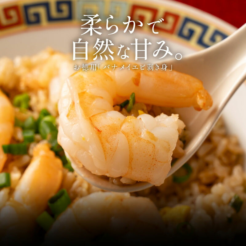 【ふるさと納税】新登場！ 大粒 むきえび バナメイエビ 1kg （解凍後800g）[ 背ワタなし ]【しおそう 海鮮 バナメイ むき海老 エビ えび 海老 下処理不要 簡単 便利 冷凍 惣菜 総菜 ストック 1キロ 大量 お中元 お歳暮 ギフト 贈り物 NEW 新規】