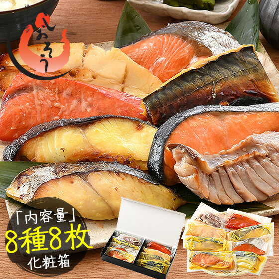 【ふるさと納税】レビューキャンペーン実施中!! 「銀鱈」入り漬け魚8種セット 2