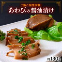 11位! 口コミ数「0件」評価「0」レビューキャンペーン実施中!!韓国料理 あわびの醤油漬け（ジョンボクジャン）ご飯と相性抜群！