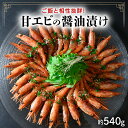 【ふるさと納税】レビューキャンペーン実施中!!韓国料理 甘エビの醤油漬け（カンジャンセウ）ご飯と相性 ...