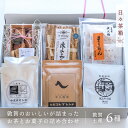 【ふるさと納税】敦賀のおいしいが詰まった「日々茶箱」【ギフトセット】