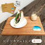 【ふるさと納税】レジンカフェトレイ(Aタイプ) 44,000円