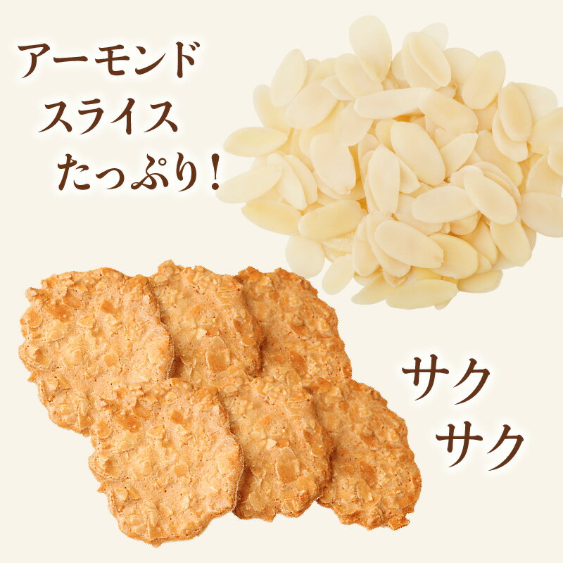 【ふるさと納税】無添加 敦賀銘菓 アーモンドスライス たっぷり煎餅「角鹿の里」24枚入り アーモンドスライス 煎餅 バター不使用 和風クッキー お菓子 和菓子 焼菓子 常温 個包装 小分け 箱入り 手土産 プレゼント 贈り物 ギフト 洋菓子店 アイドルつるかめ クラブアイドル