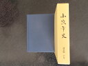 語学・学習参考書人気ランク5位　口コミ数「0件」評価「0」「【ふるさと納税】小浜市 通史(下) [C-048001]」