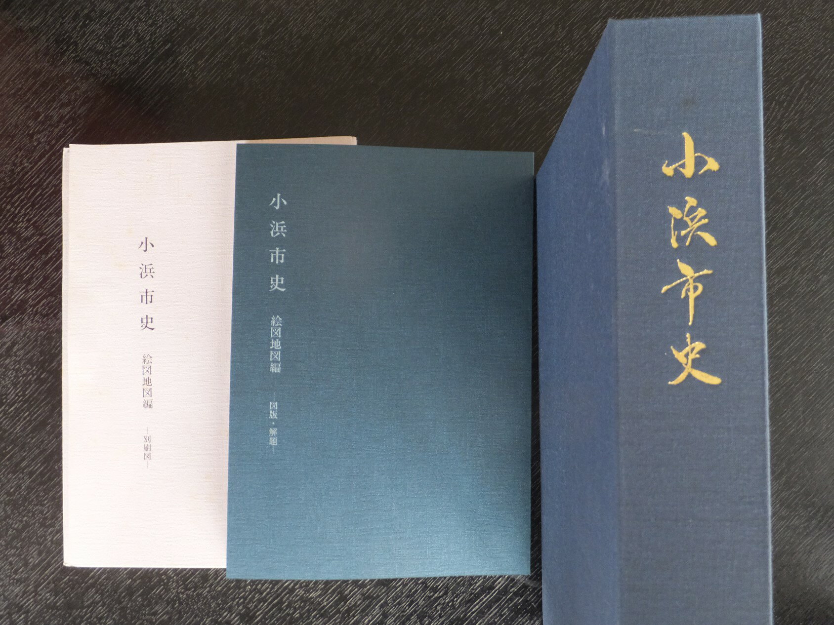 1位! 口コミ数「0件」評価「0」小浜市史 絵図地図 [D-048001]