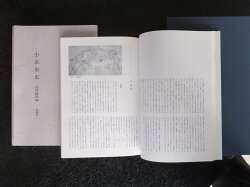 【ふるさと納税】小浜市史 絵図地図 [D-048001] 画像1