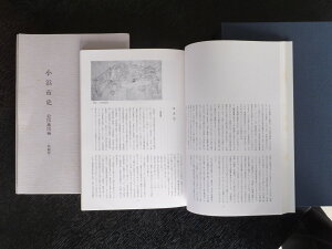 【ふるさと納税】小浜市史 絵図地図 [E-048001]